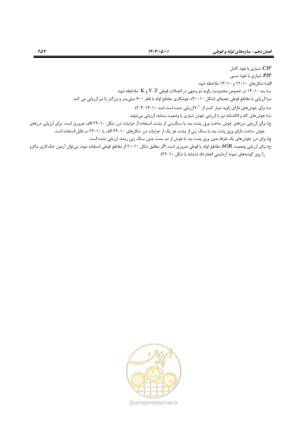 صفحه 476 از 612
