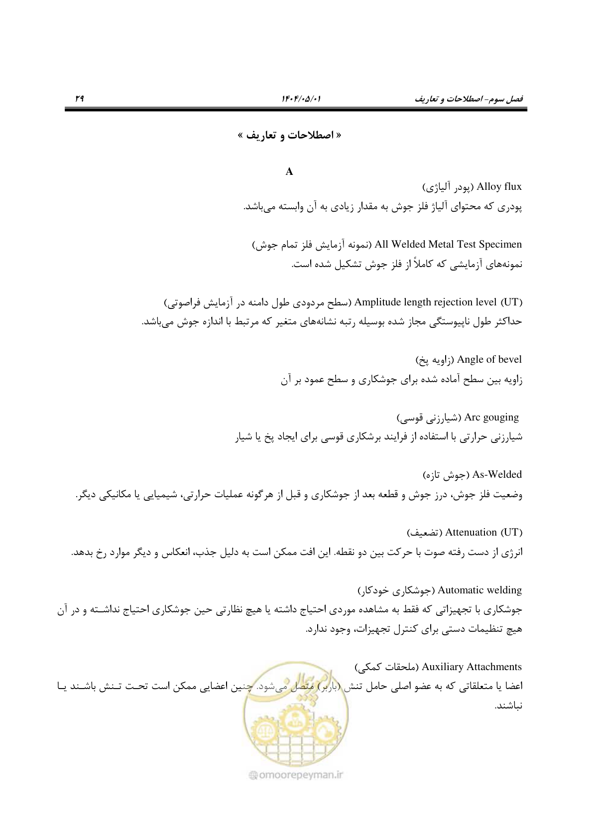 صفحه 48 از 612