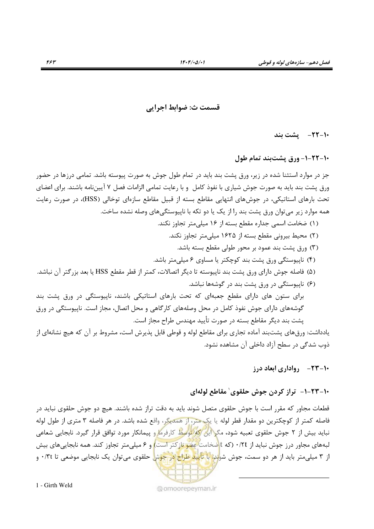 صفحه 482 از 612