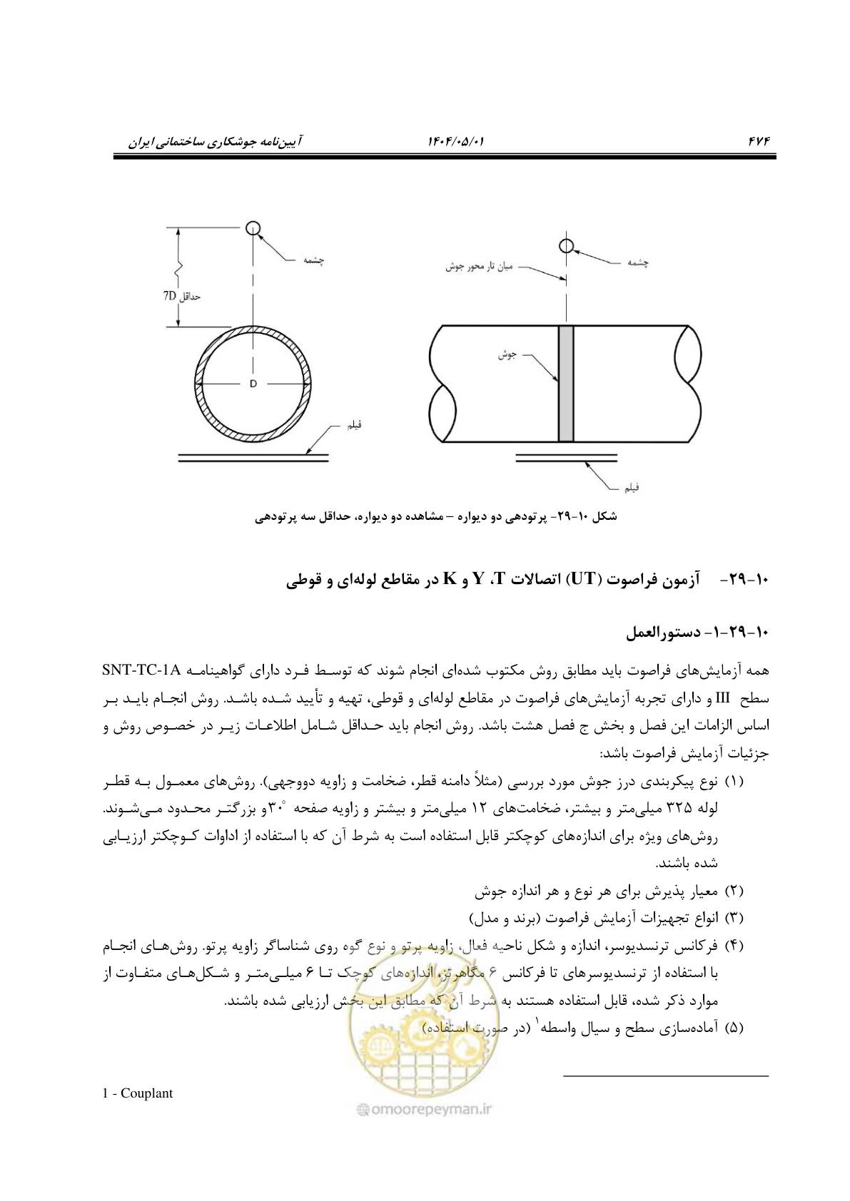 صفحه 493 از 612