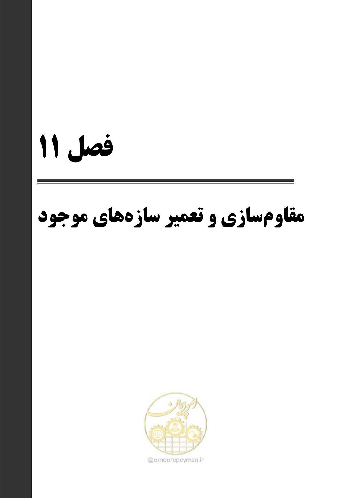 صفحه 498 از 612