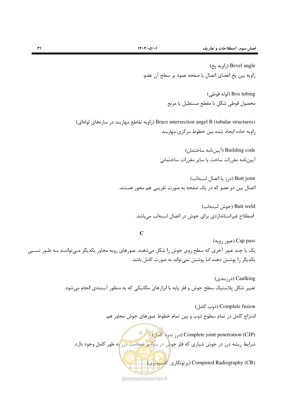 صفحه 50 از 612