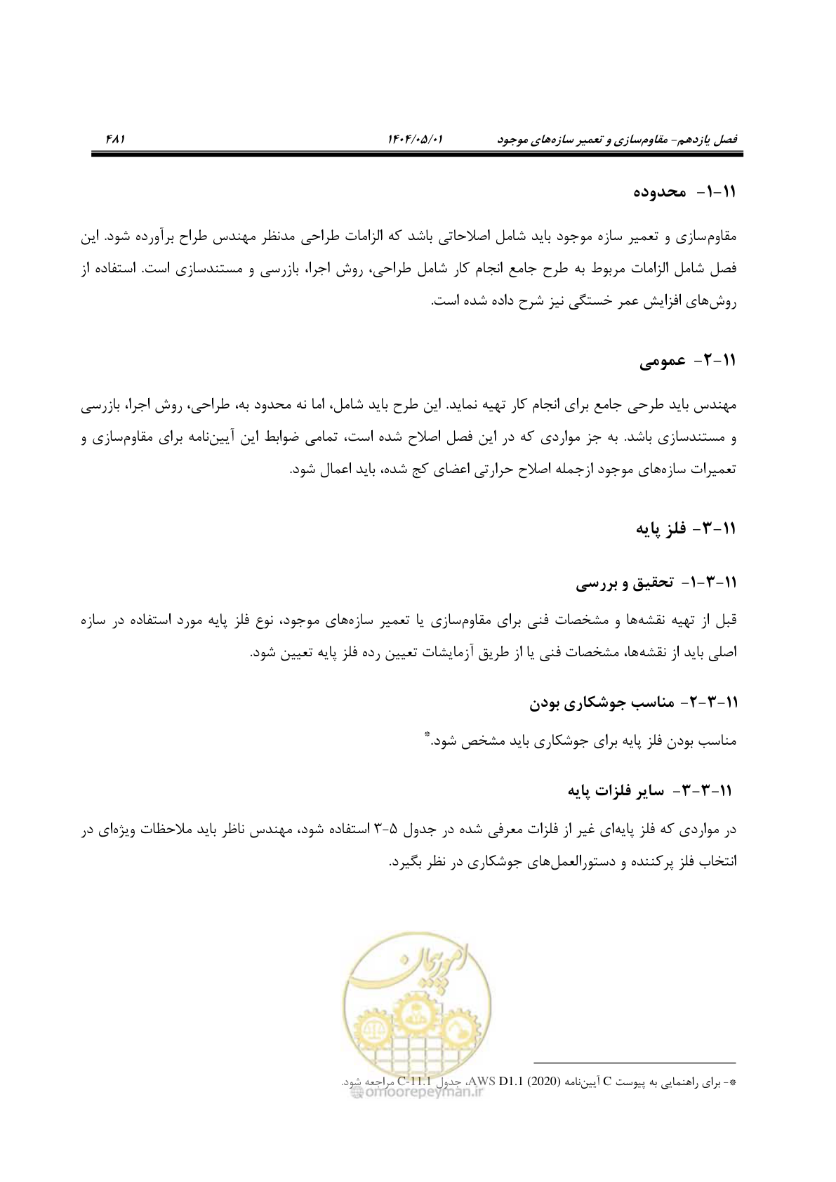 صفحه 500 از 612