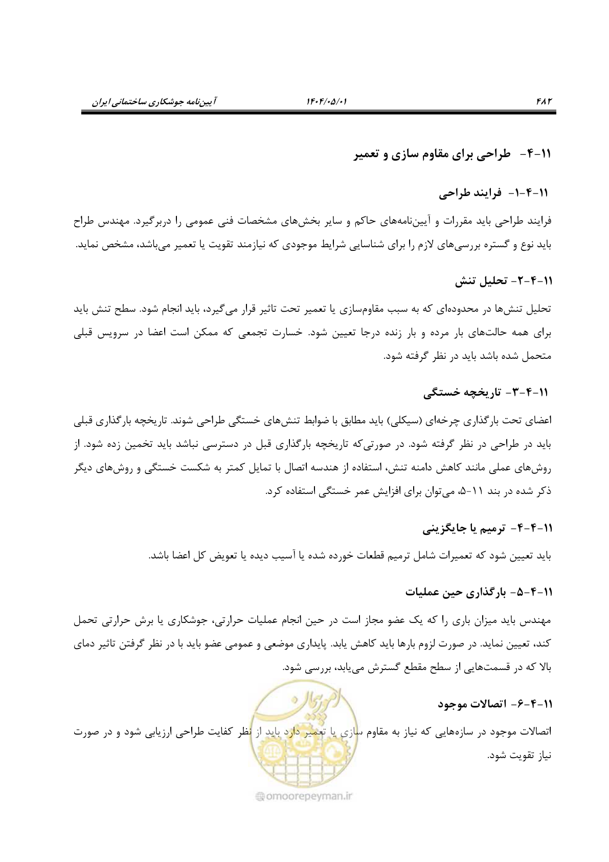 صفحه 501 از 612