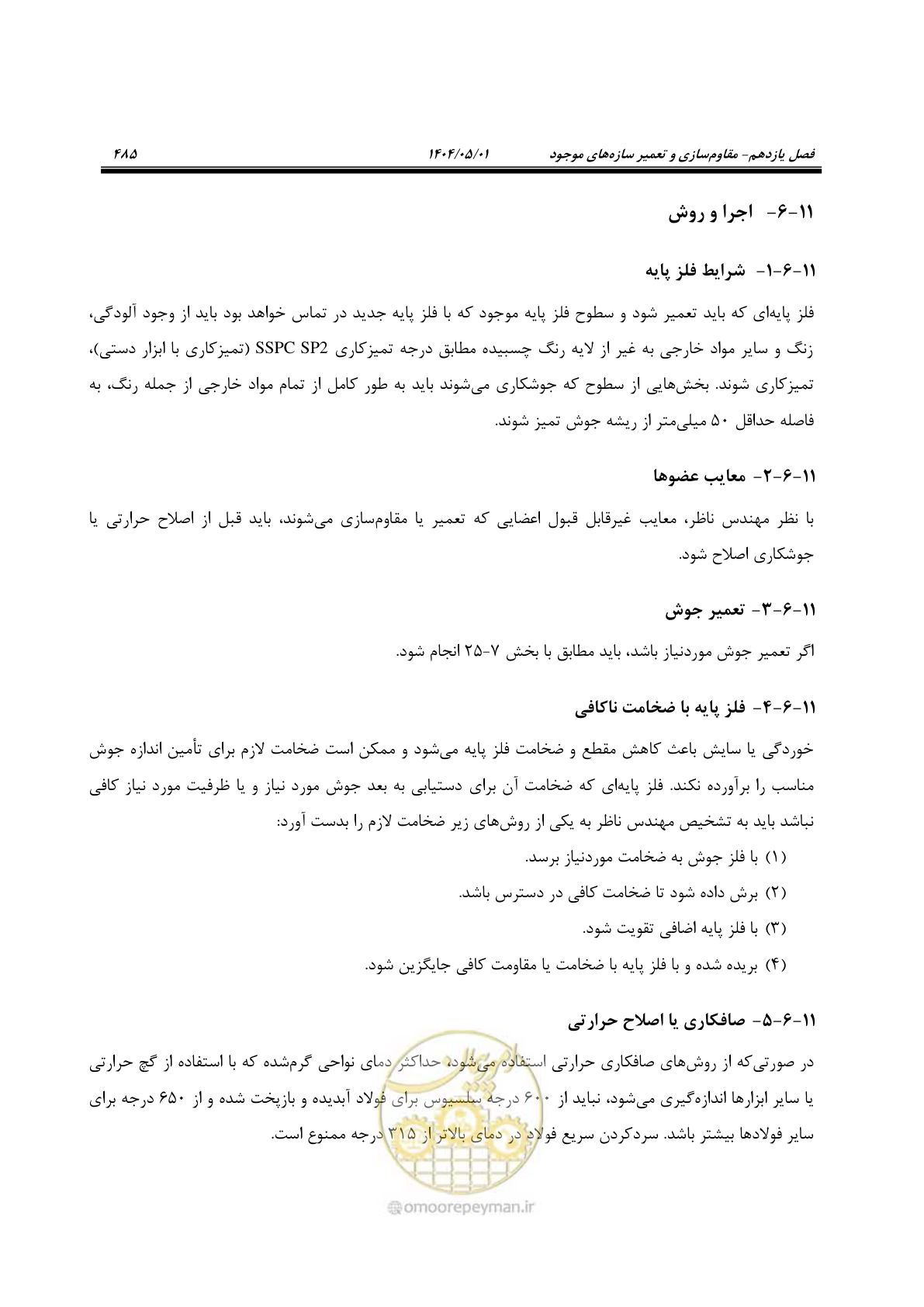 صفحه 504 از 612