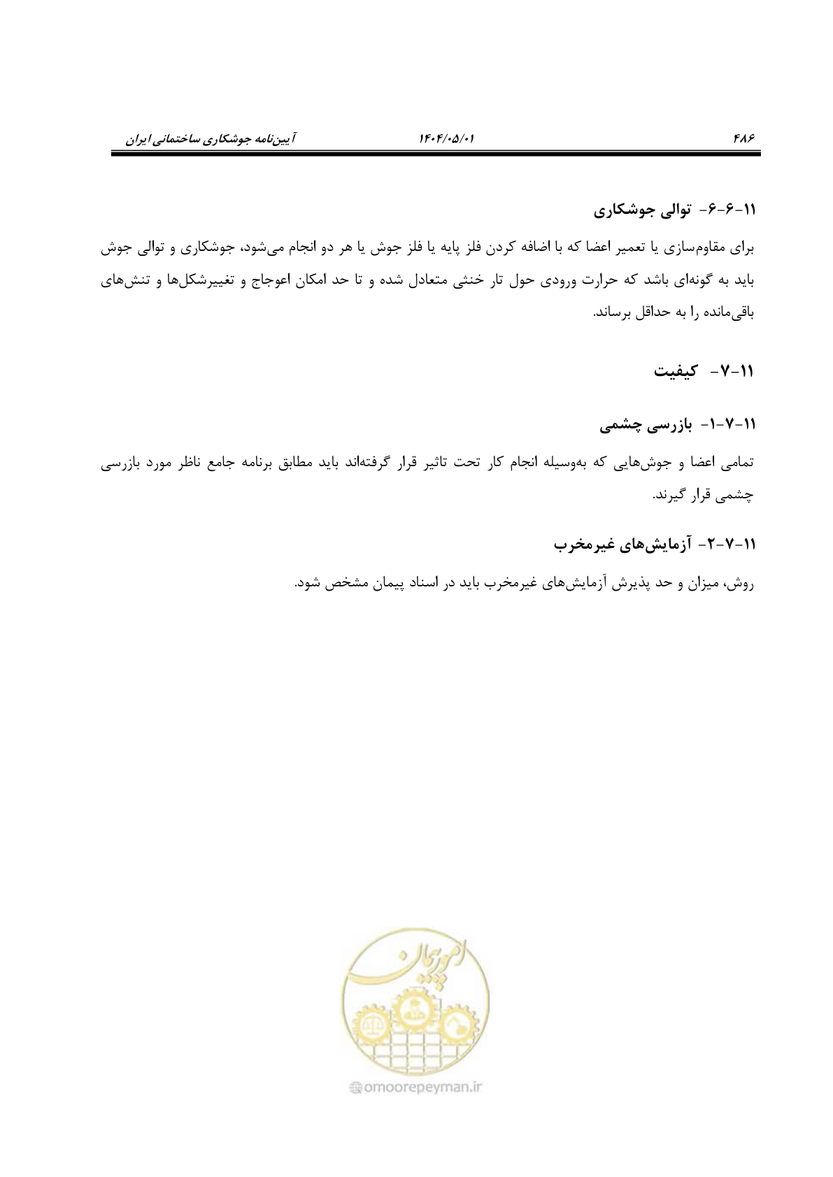 صفحه 505 از 612