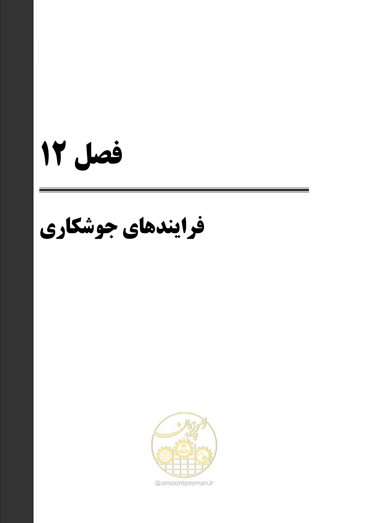 صفحه 506 از 612