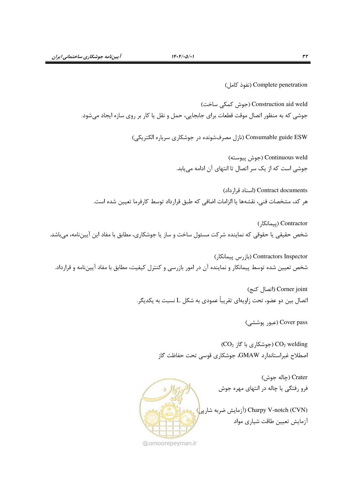 صفحه 51 از 612