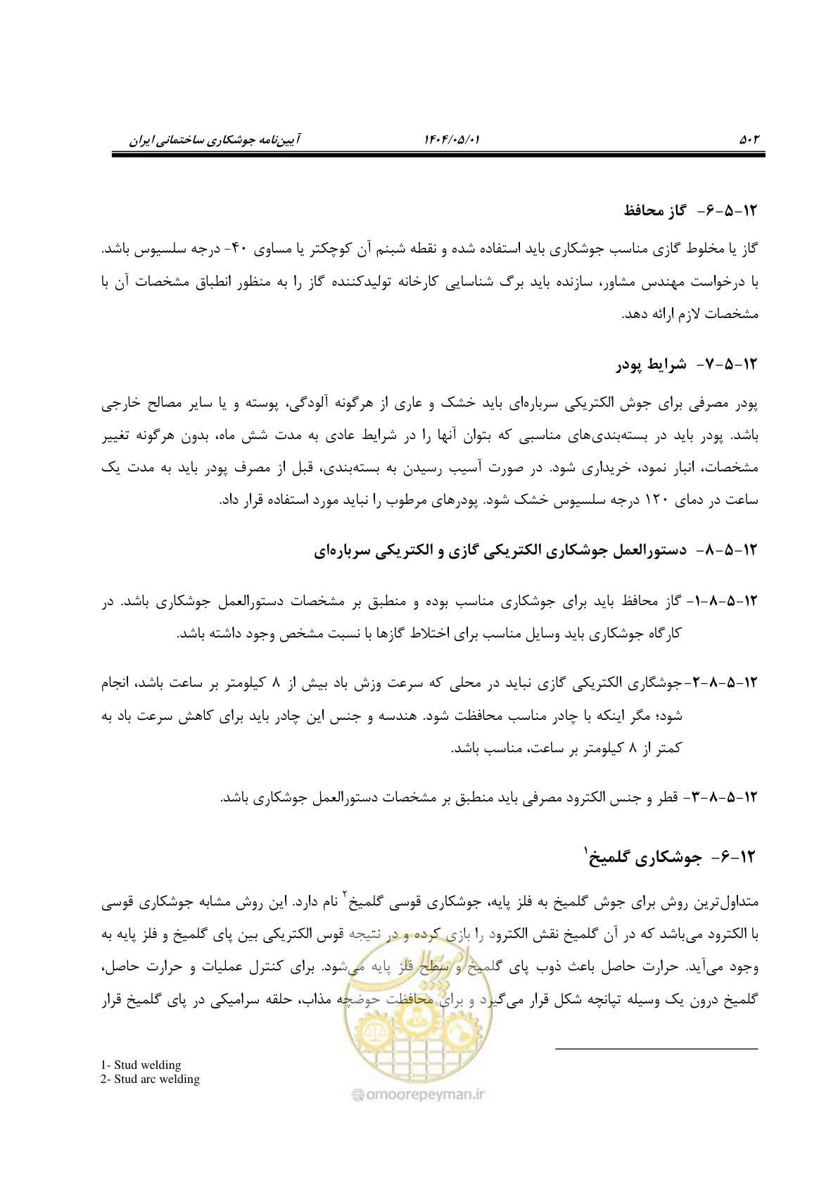 صفحه 521 از 612