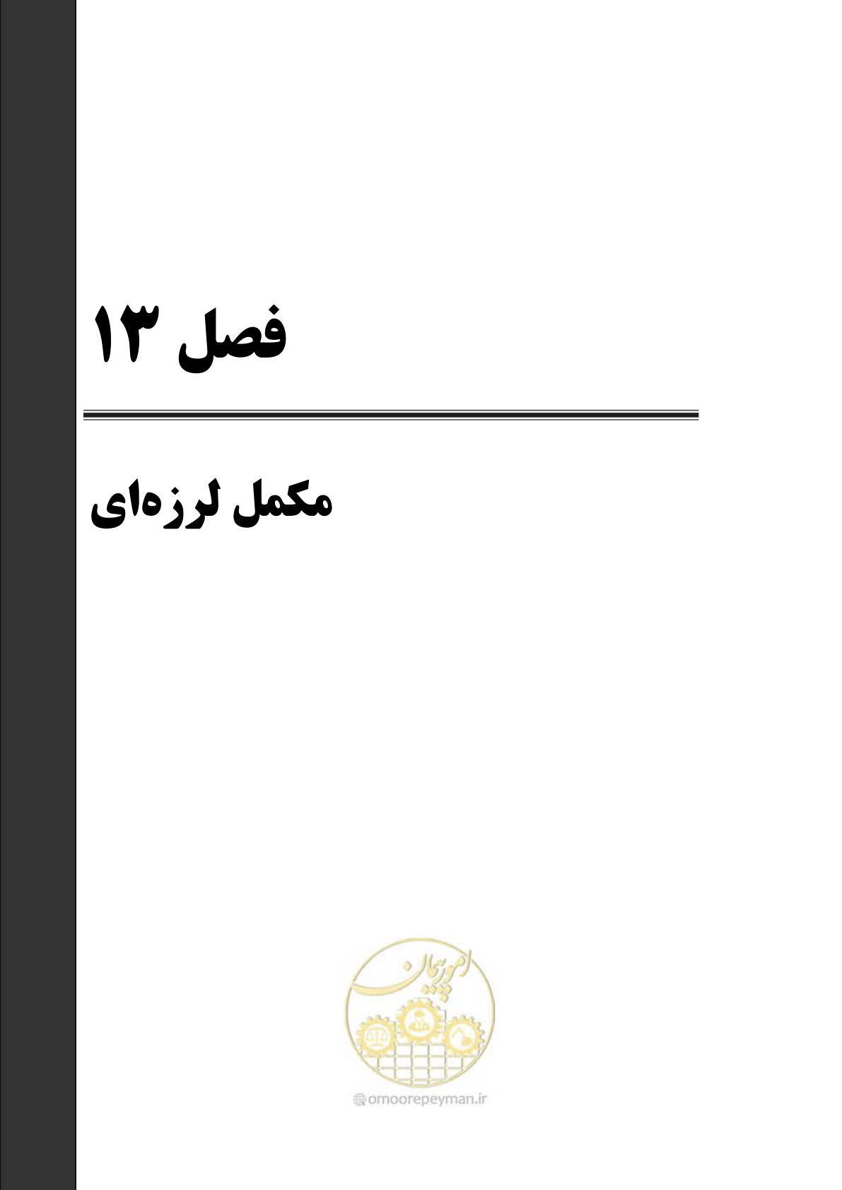 صفحه 524 از 612
