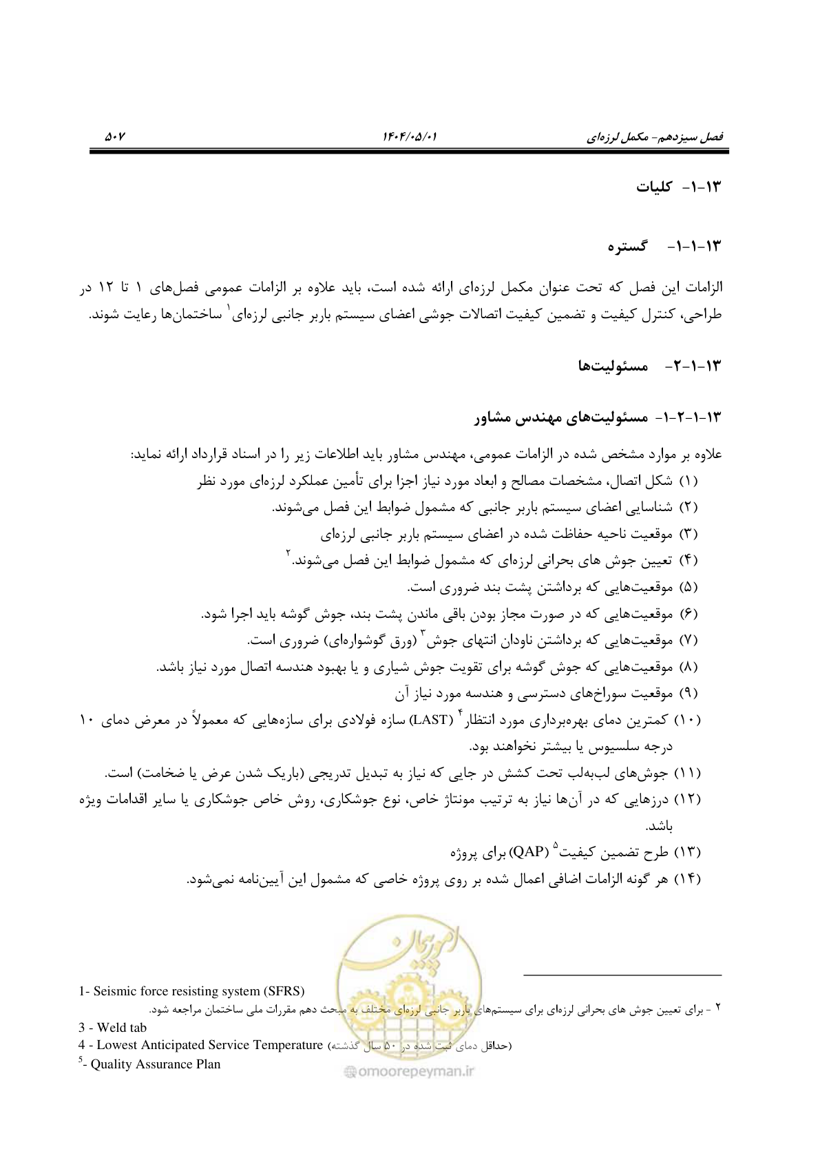 صفحه 526 از 612