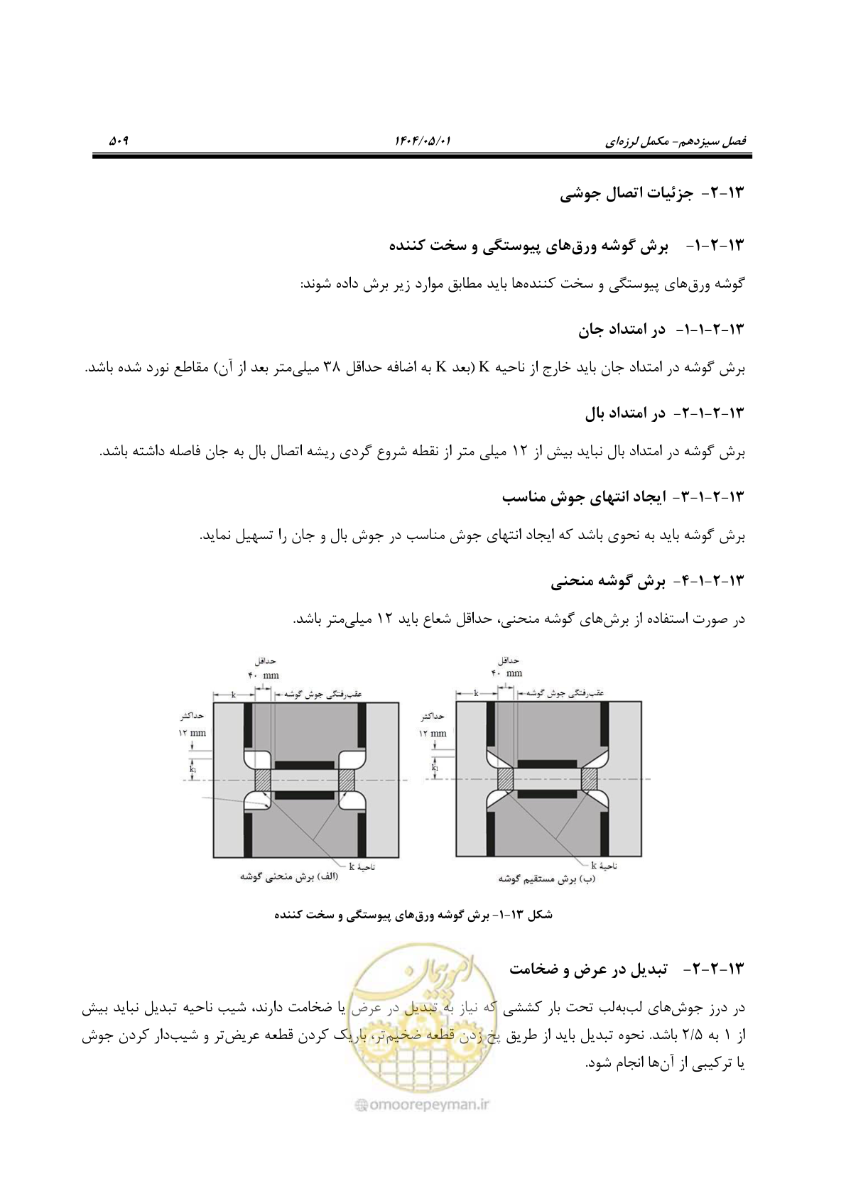 صفحه 528 از 612