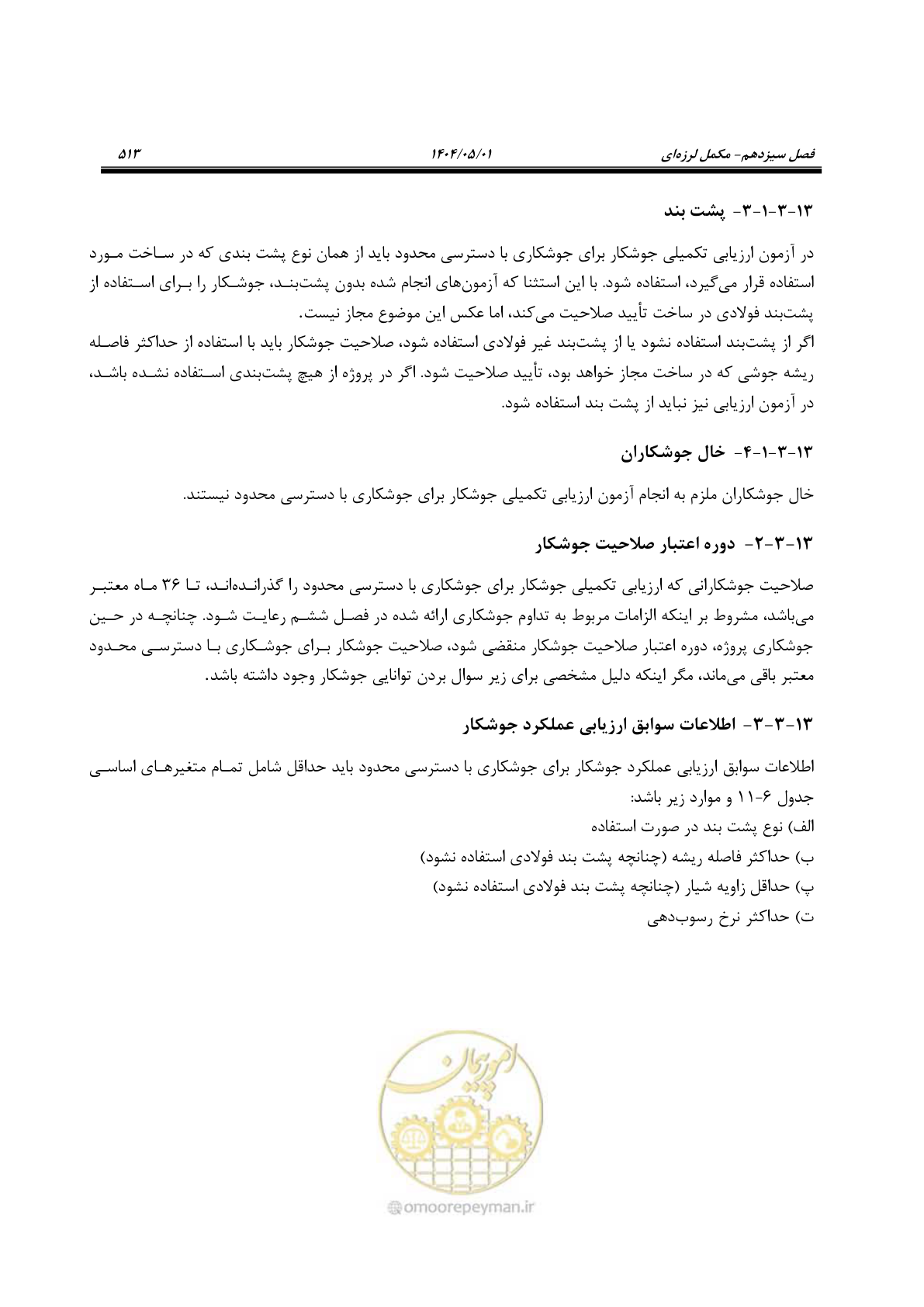 صفحه 532 از 612