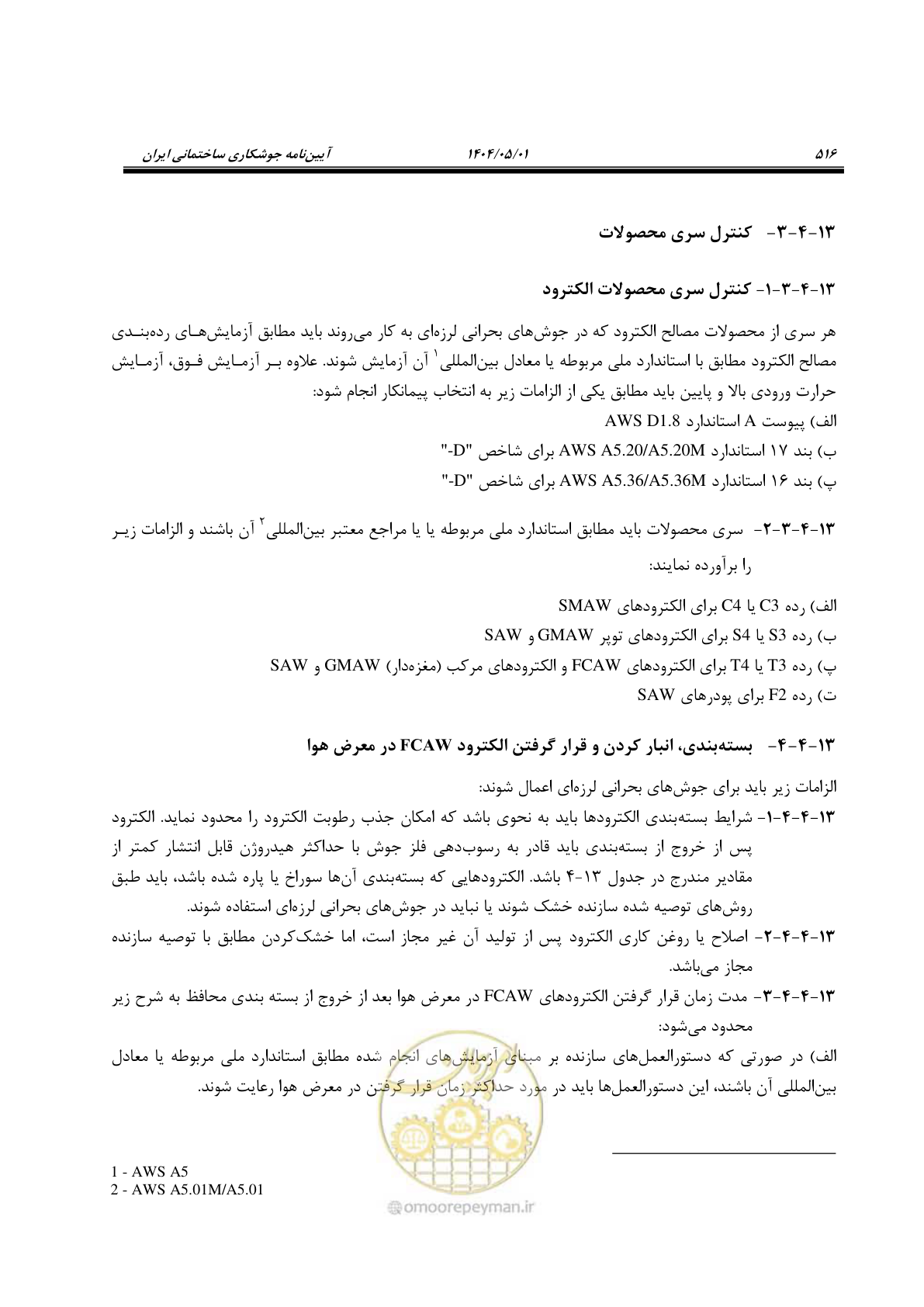 صفحه 535 از 612