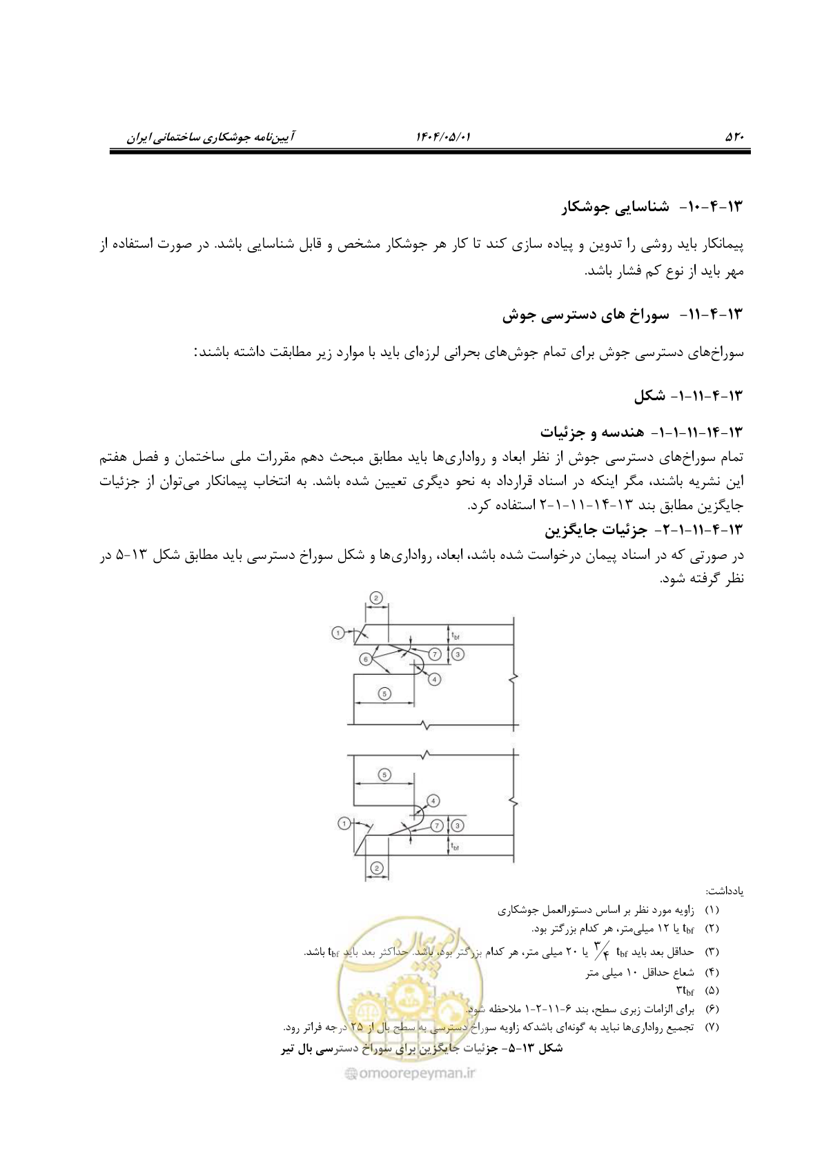 صفحه 539 از 612