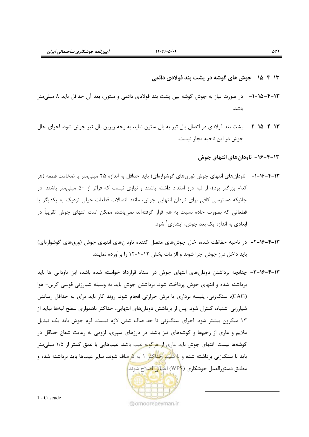صفحه 543 از 612