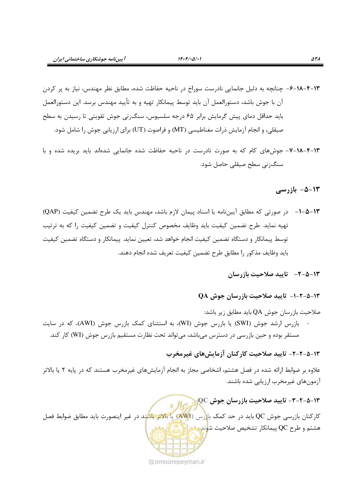 صفحه 547 از 612