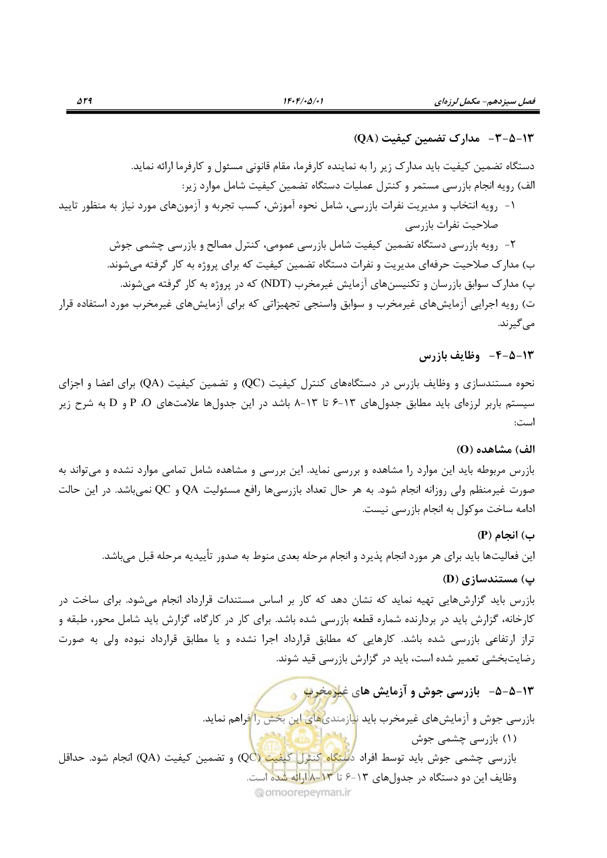 صفحه 548 از 612