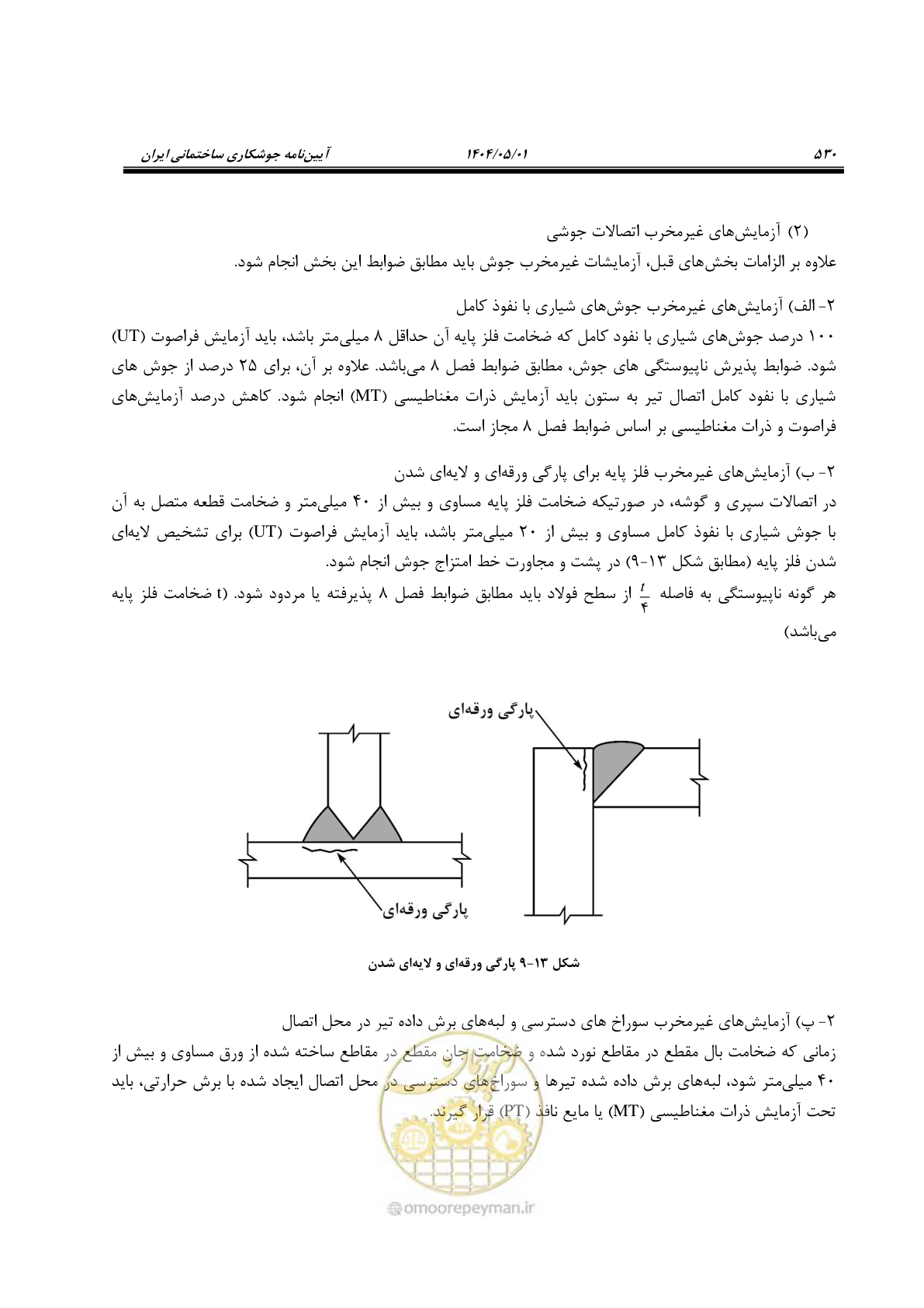 صفحه 549 از 612