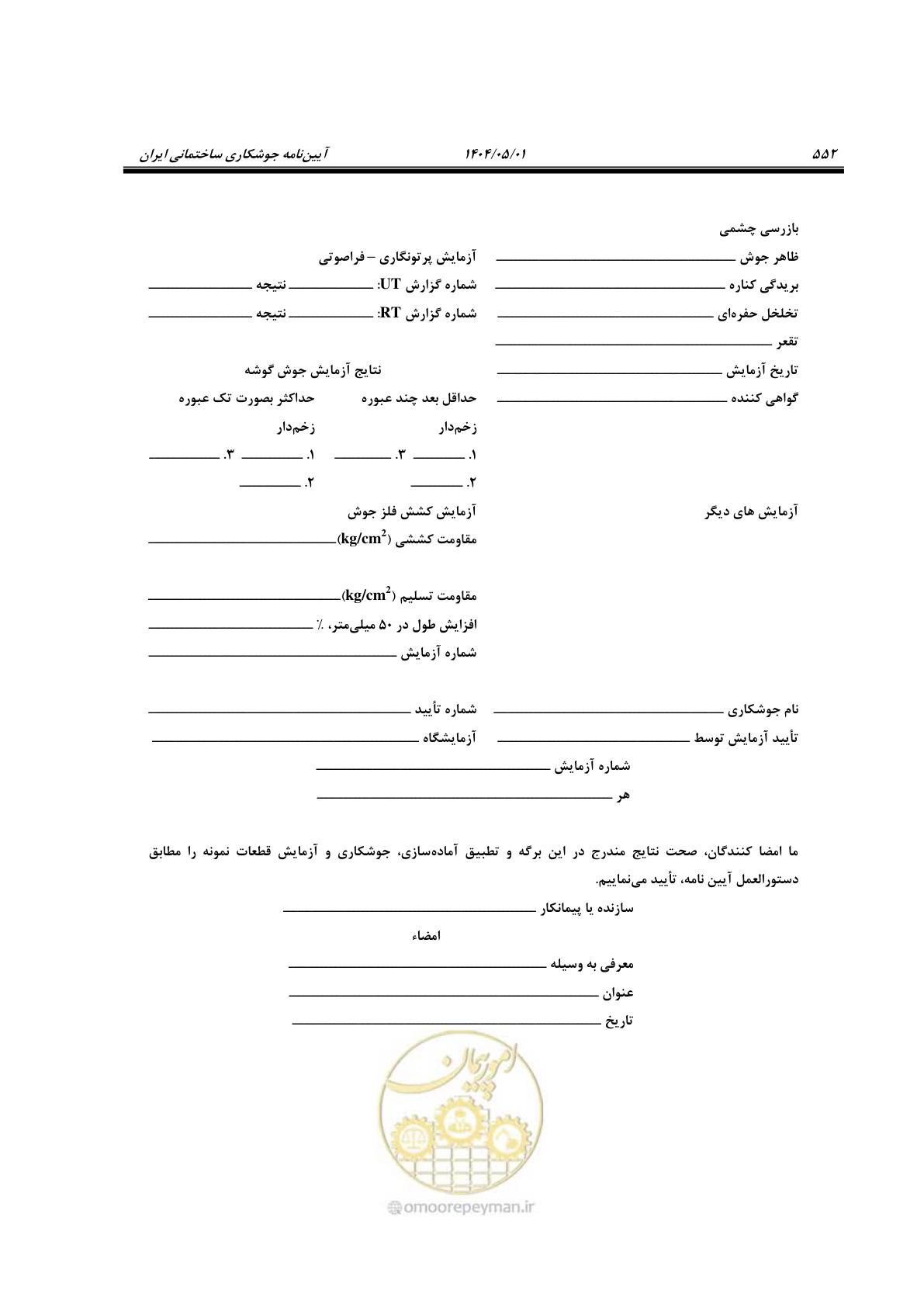 صفحه 571 از 612