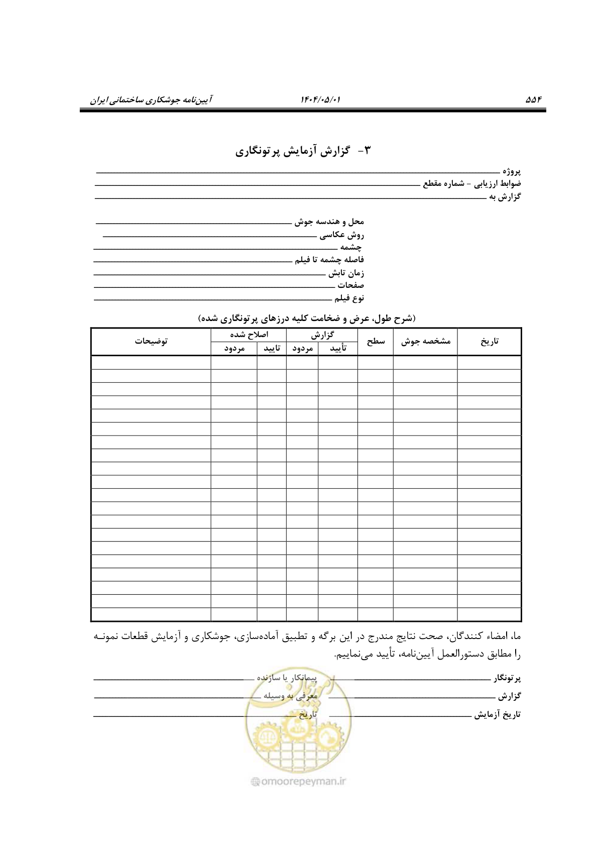 صفحه 573 از 612