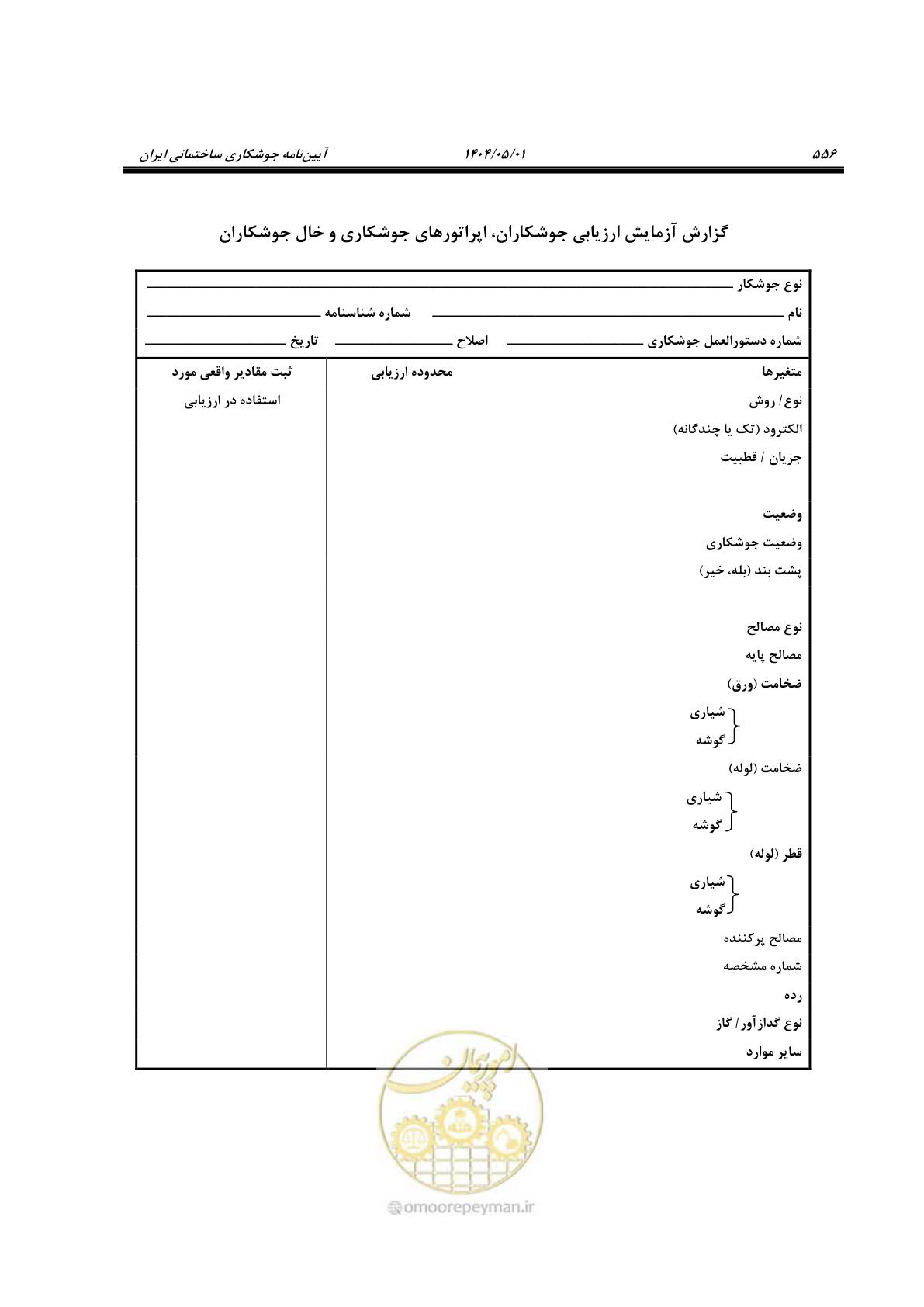 صفحه 575 از 612