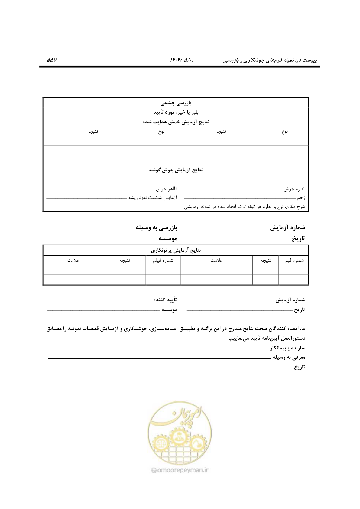 صفحه 576 از 612