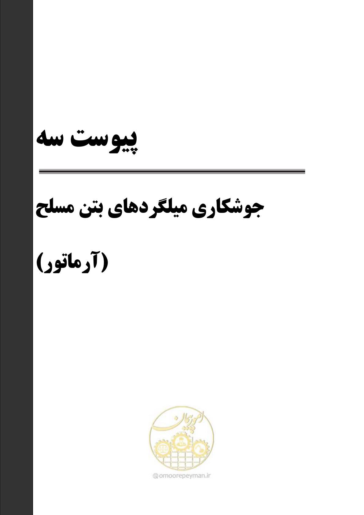 صفحه 582 از 612