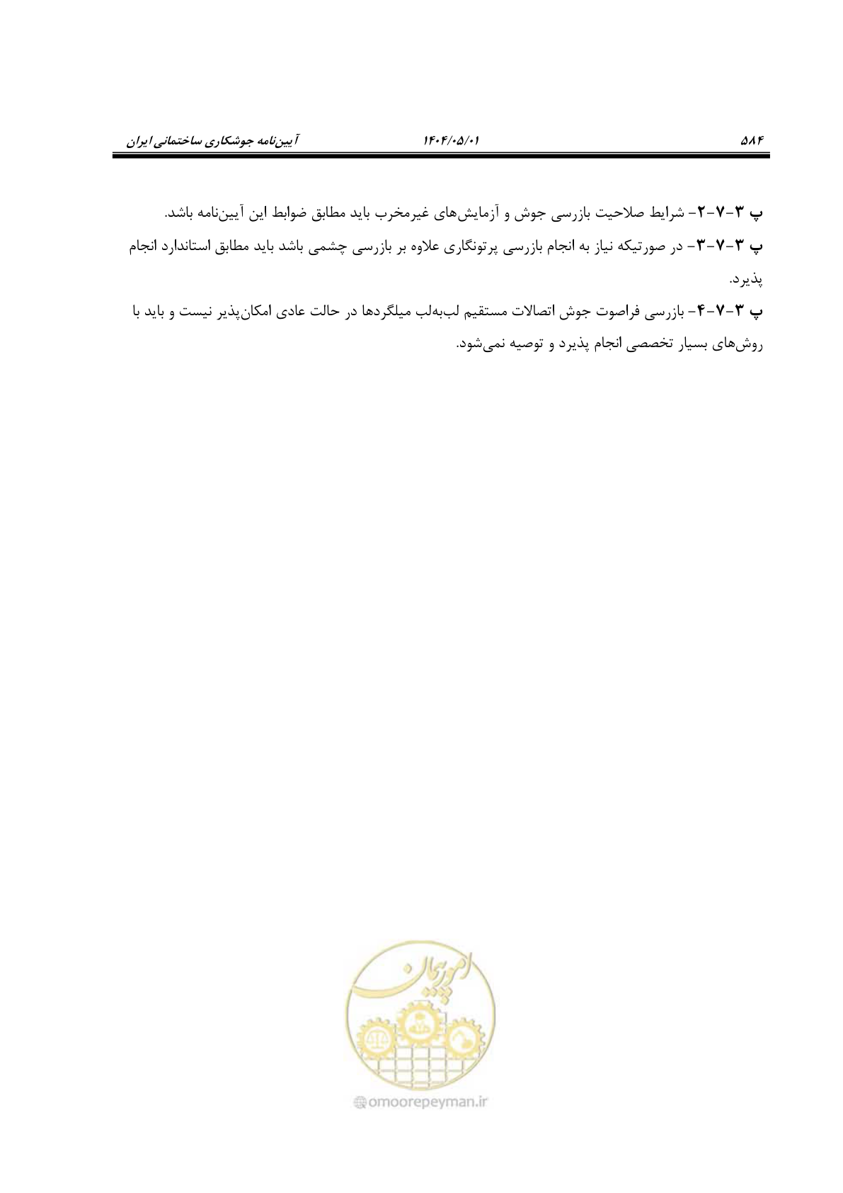 صفحه 603 از 612