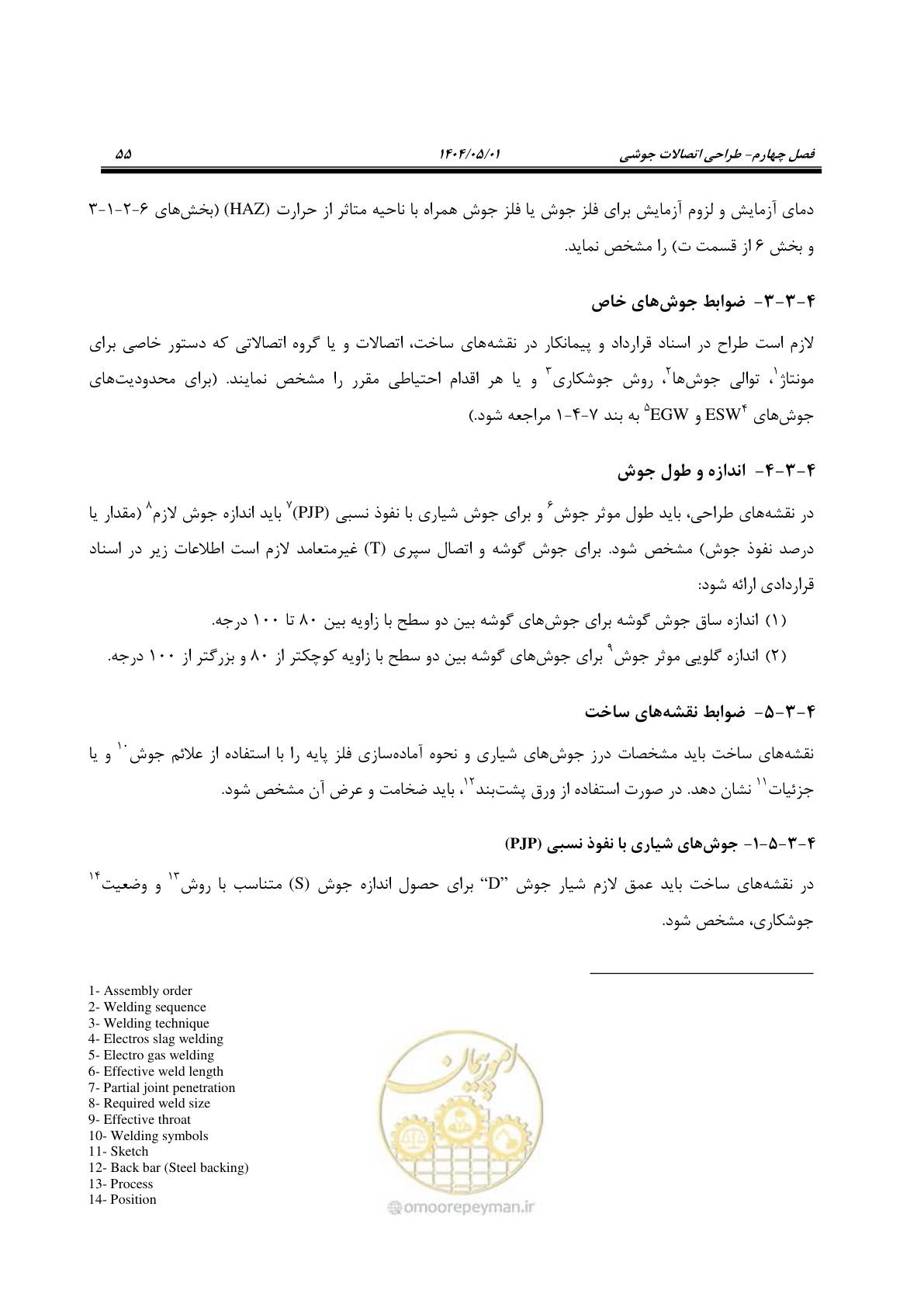 صفحه 74 از 612