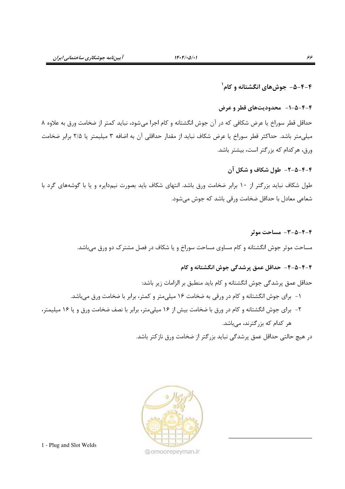 صفحه 85 از 612