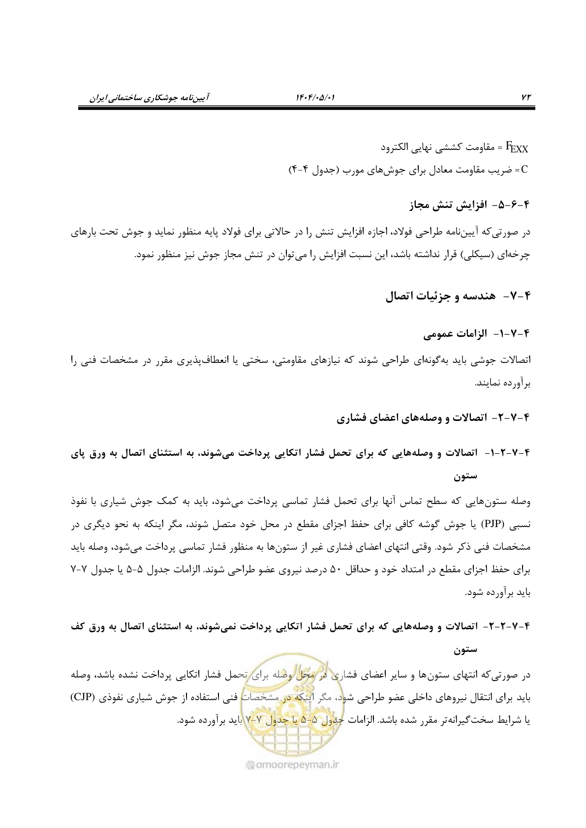 صفحه 91 از 612