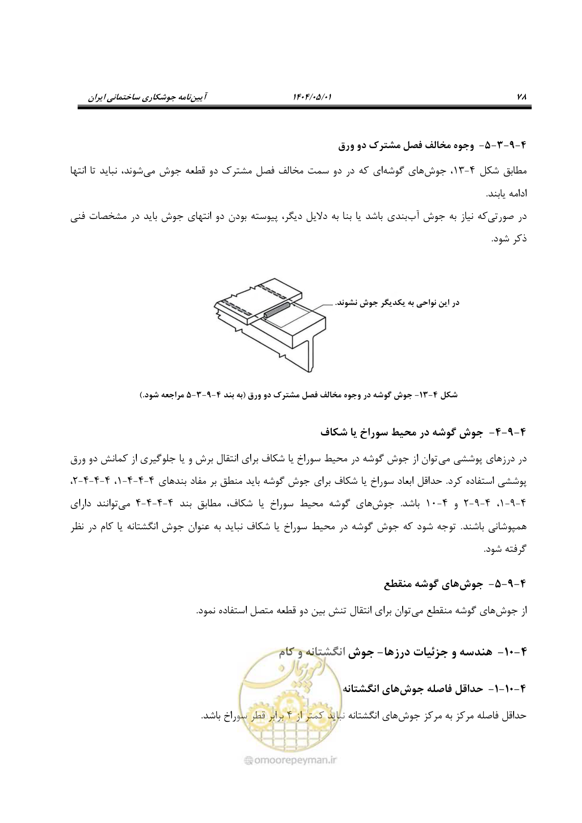 صفحه 97 از 612