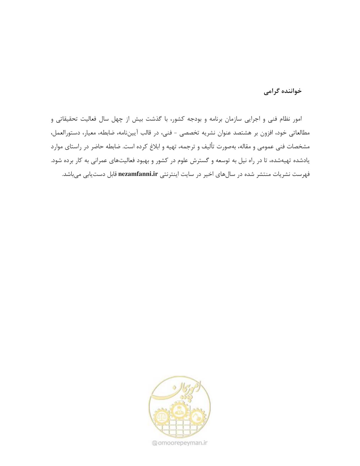 صفحه 100 از 102