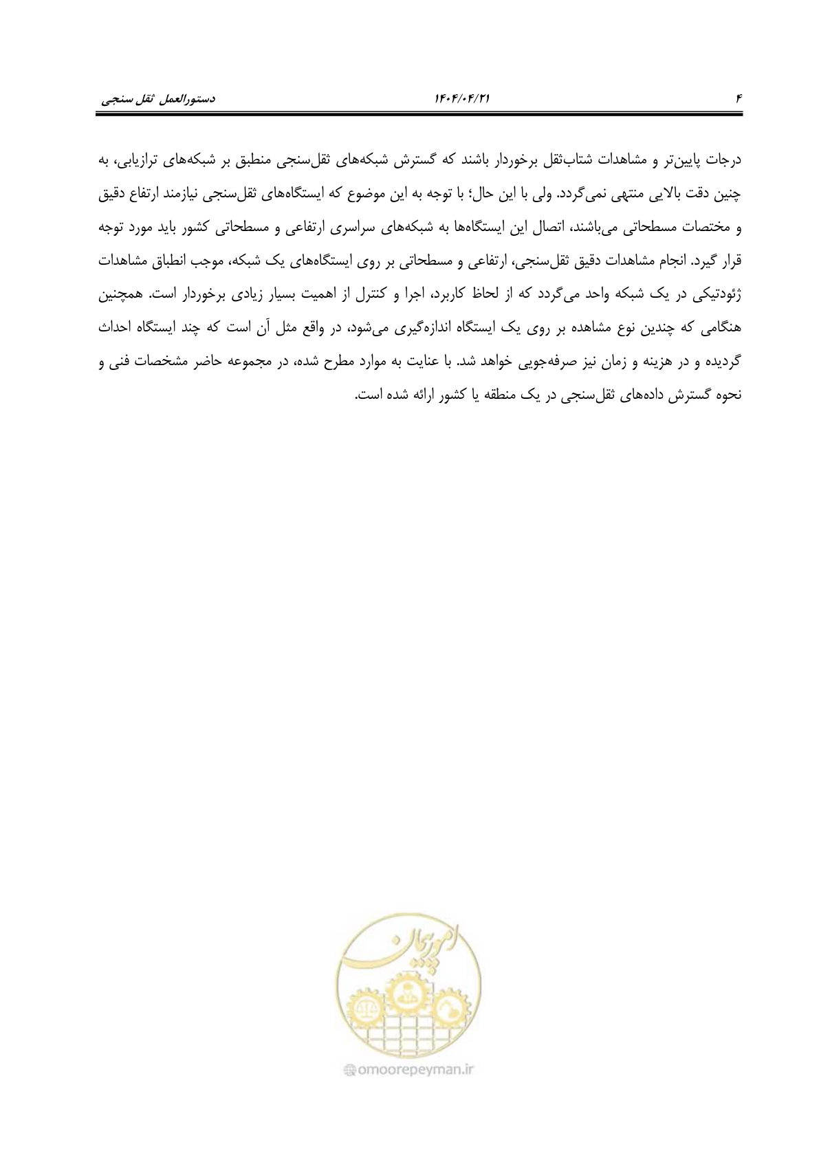 صفحه 18 از 102