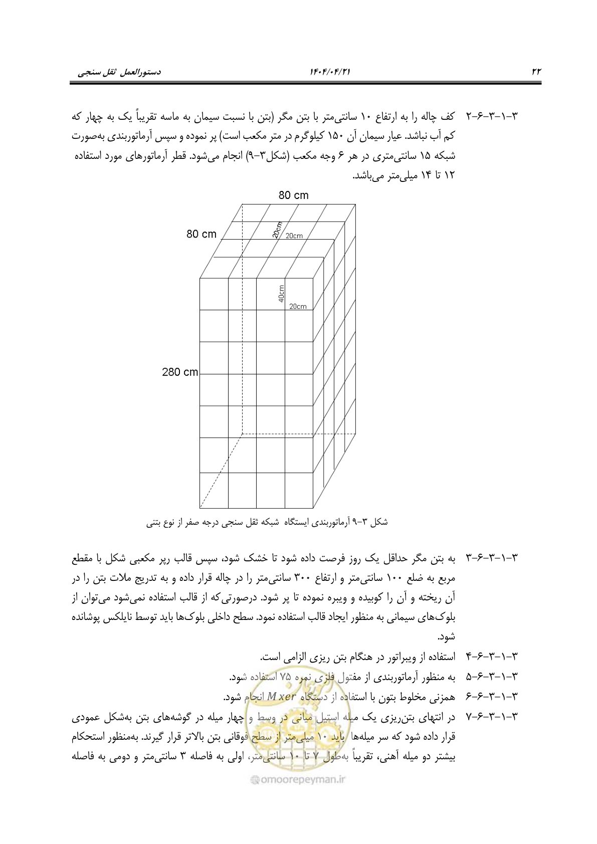 صفحه 36 از 102