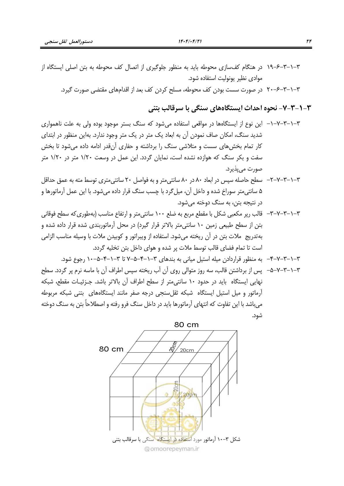 صفحه 38 از 102