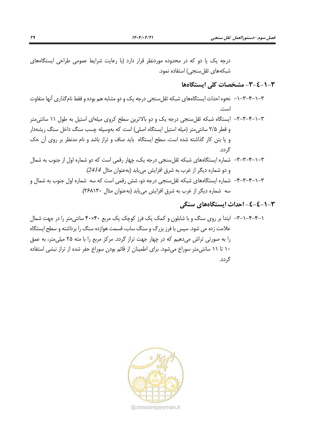 صفحه 43 از 102