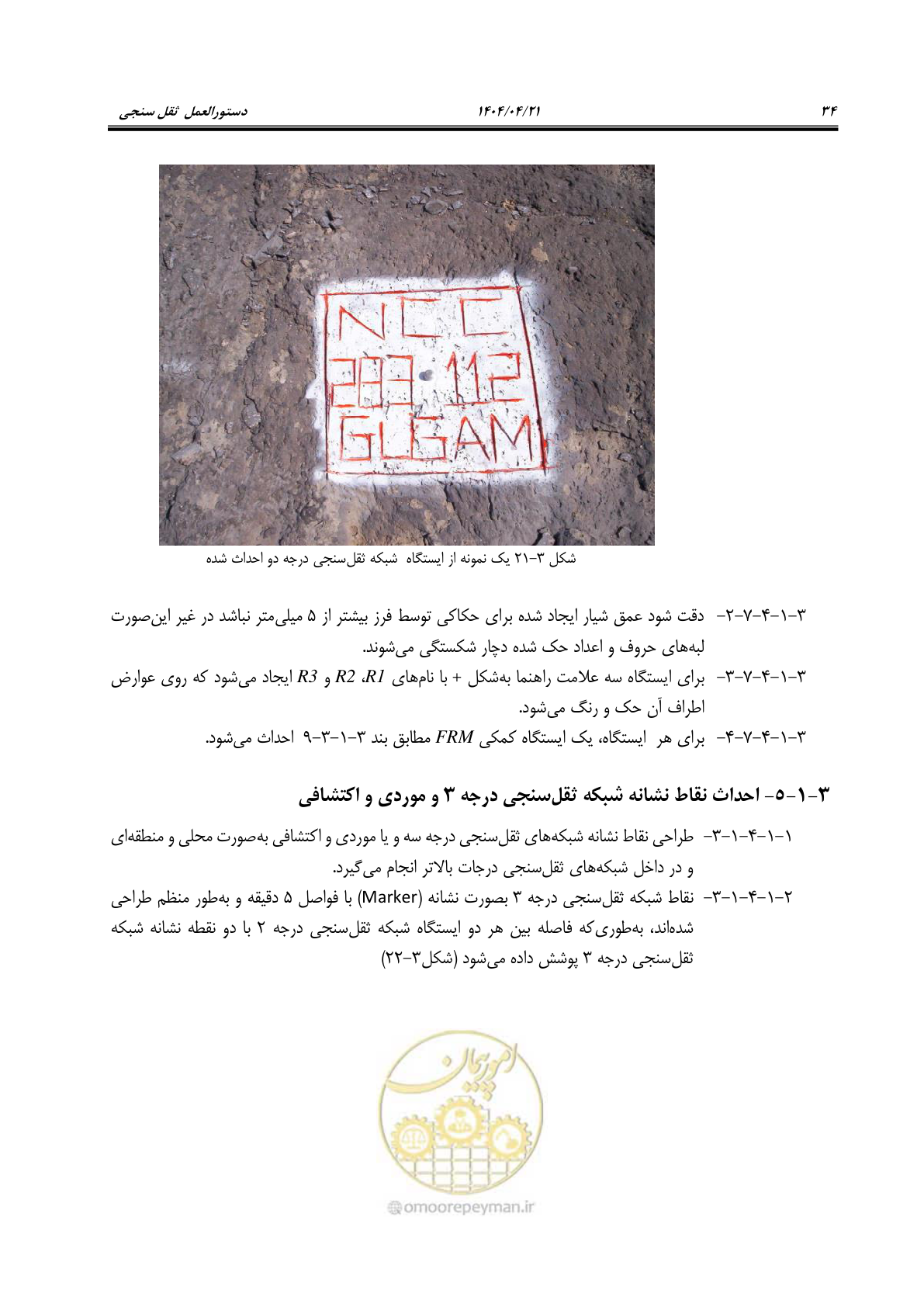 صفحه 48 از 102