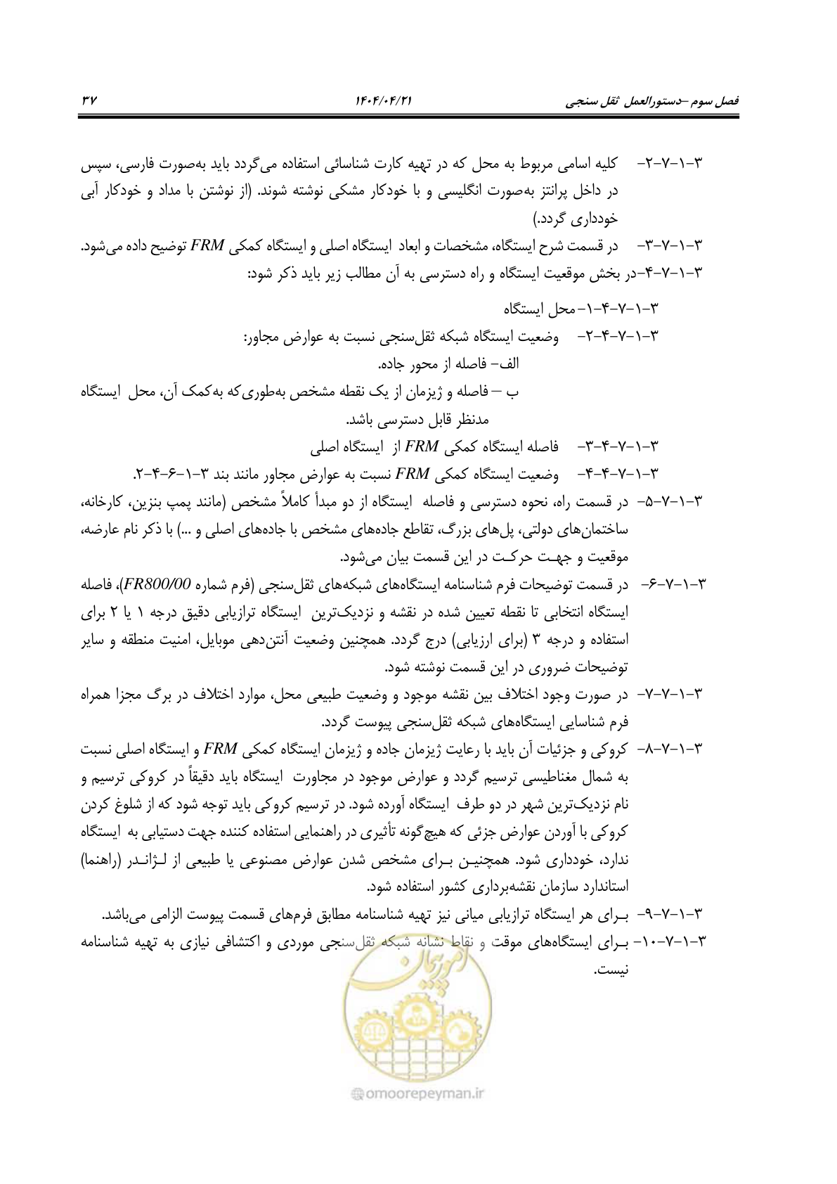 صفحه 51 از 102
