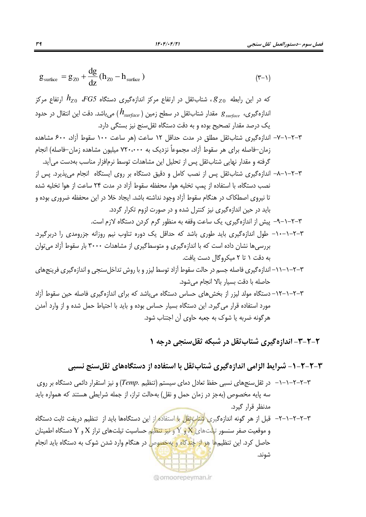 صفحه 53 از 102