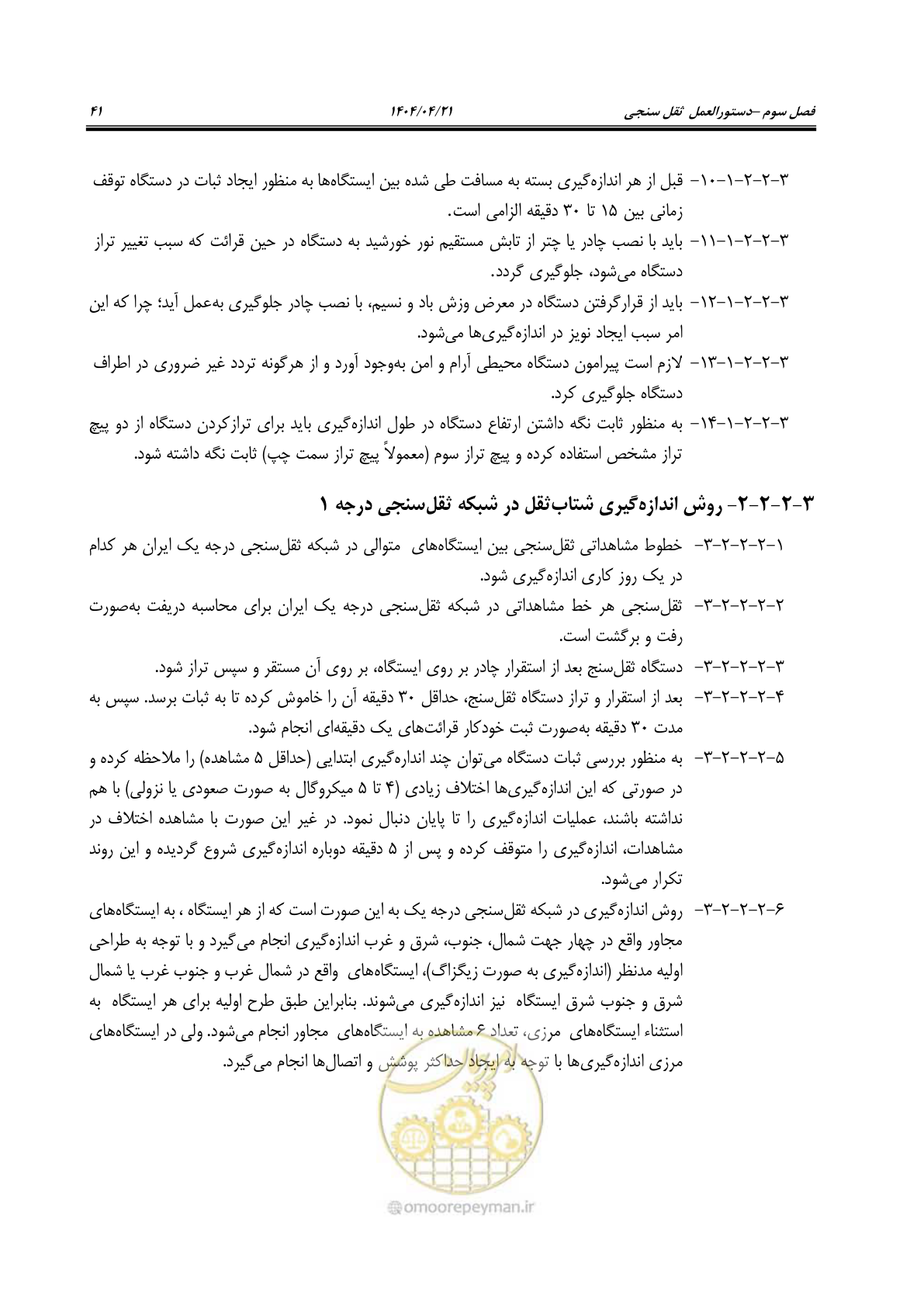 صفحه 55 از 102