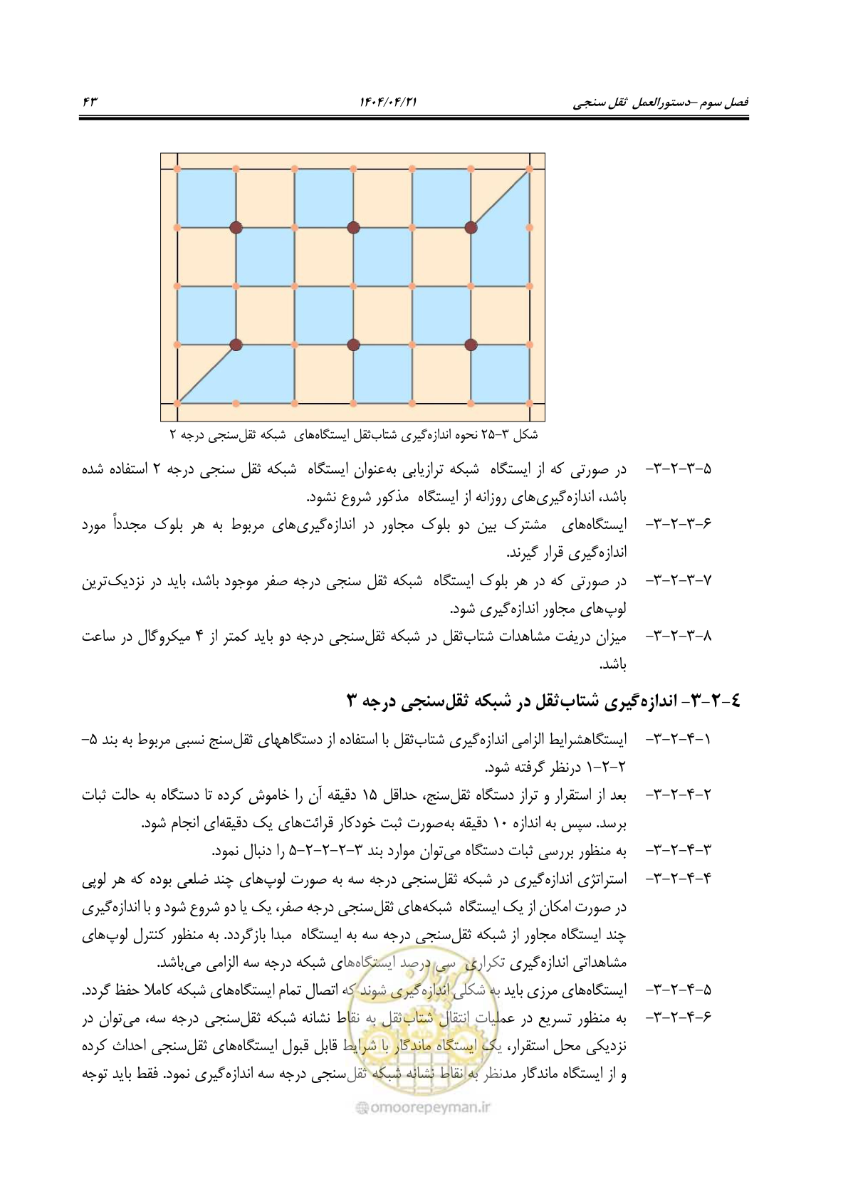 صفحه 57 از 102