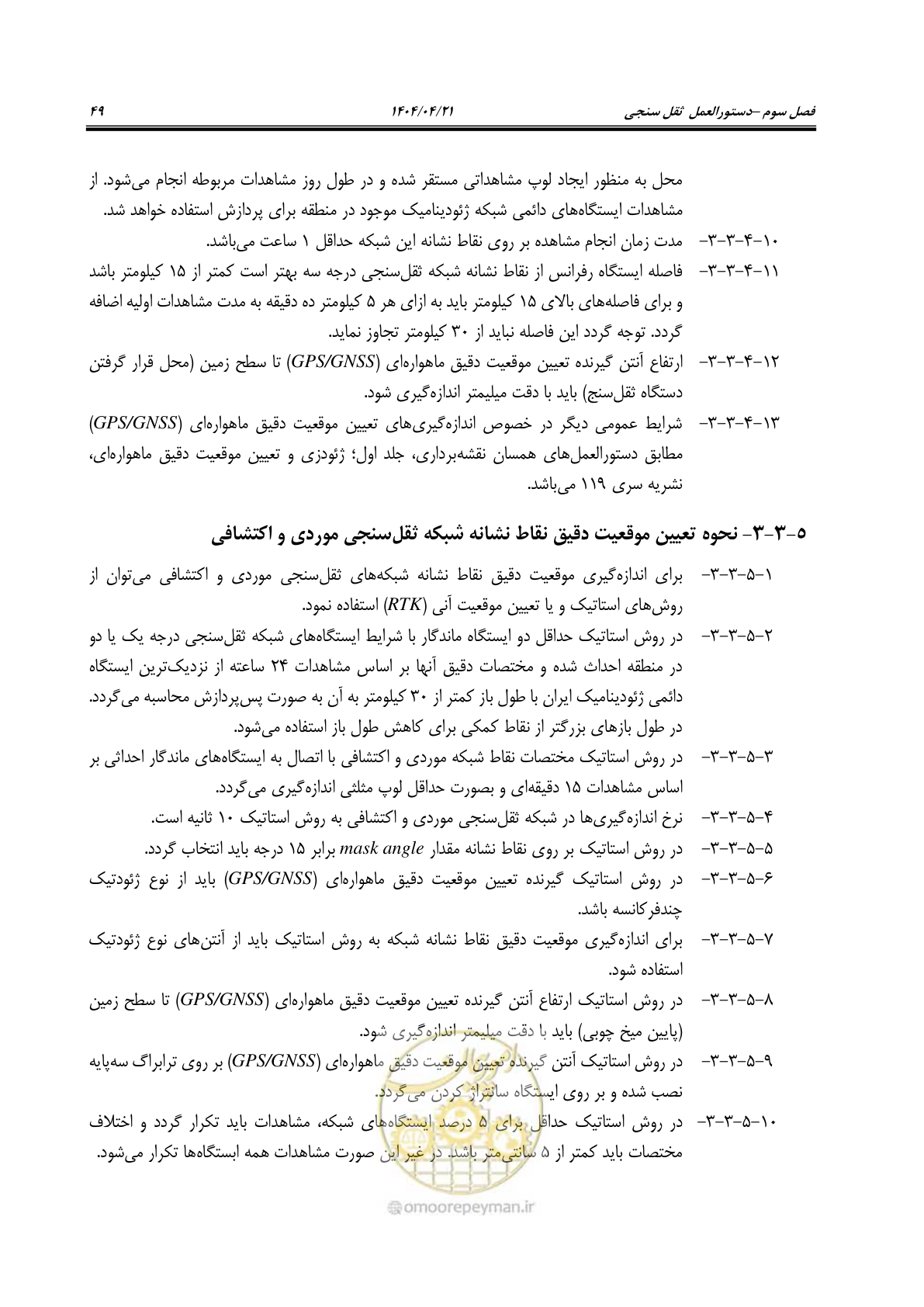صفحه 63 از 102