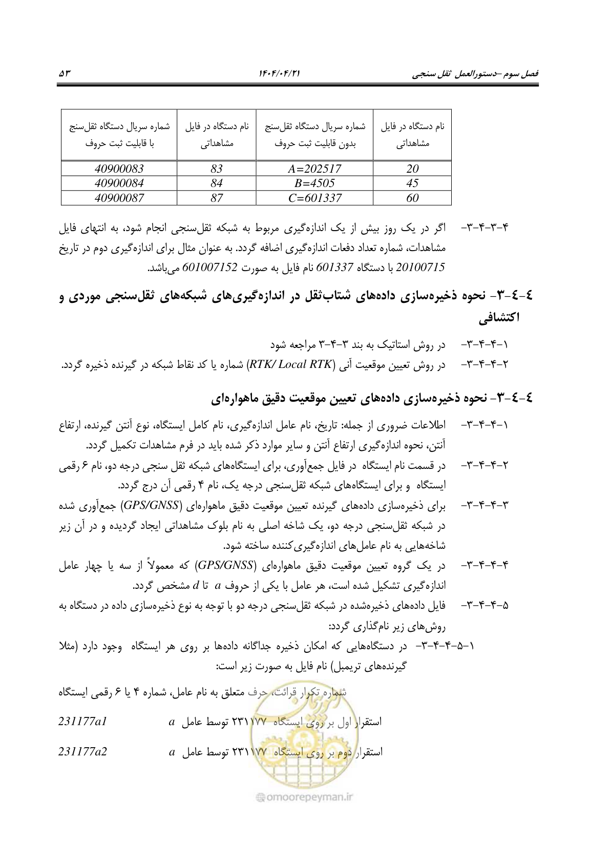 صفحه 67 از 102