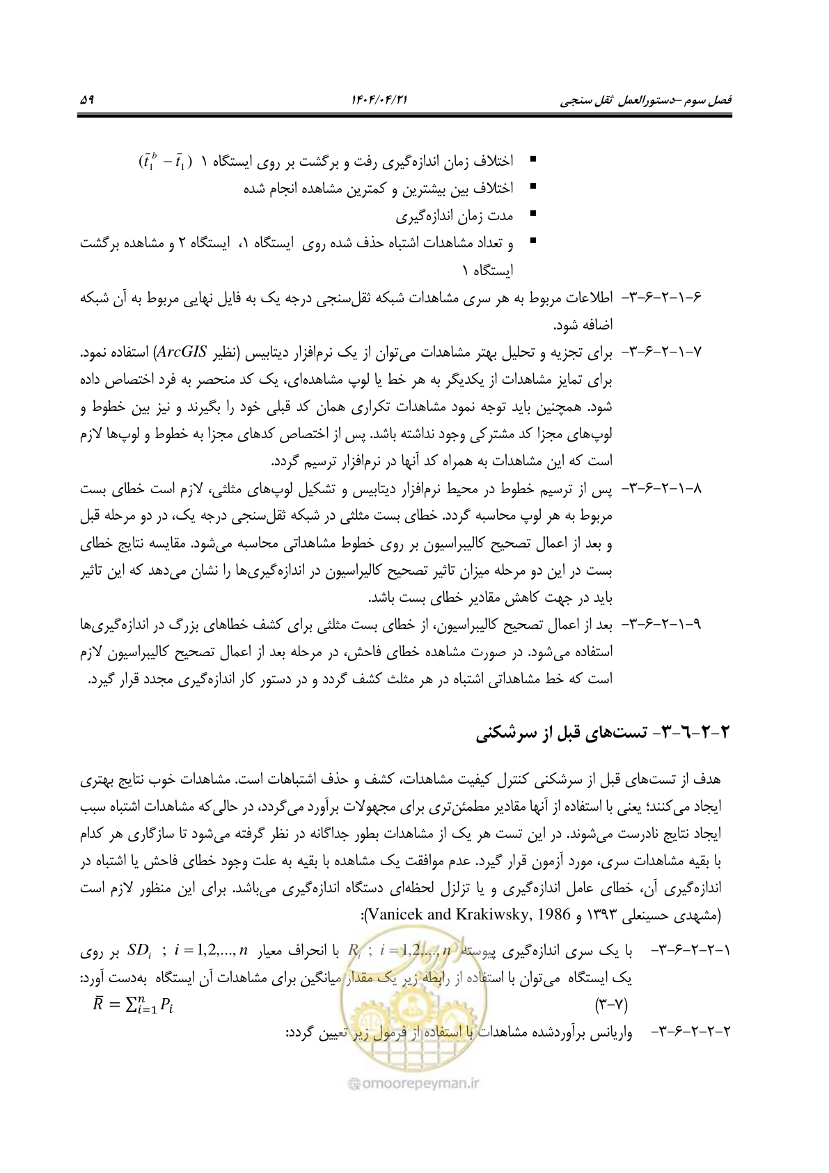 صفحه 73 از 102