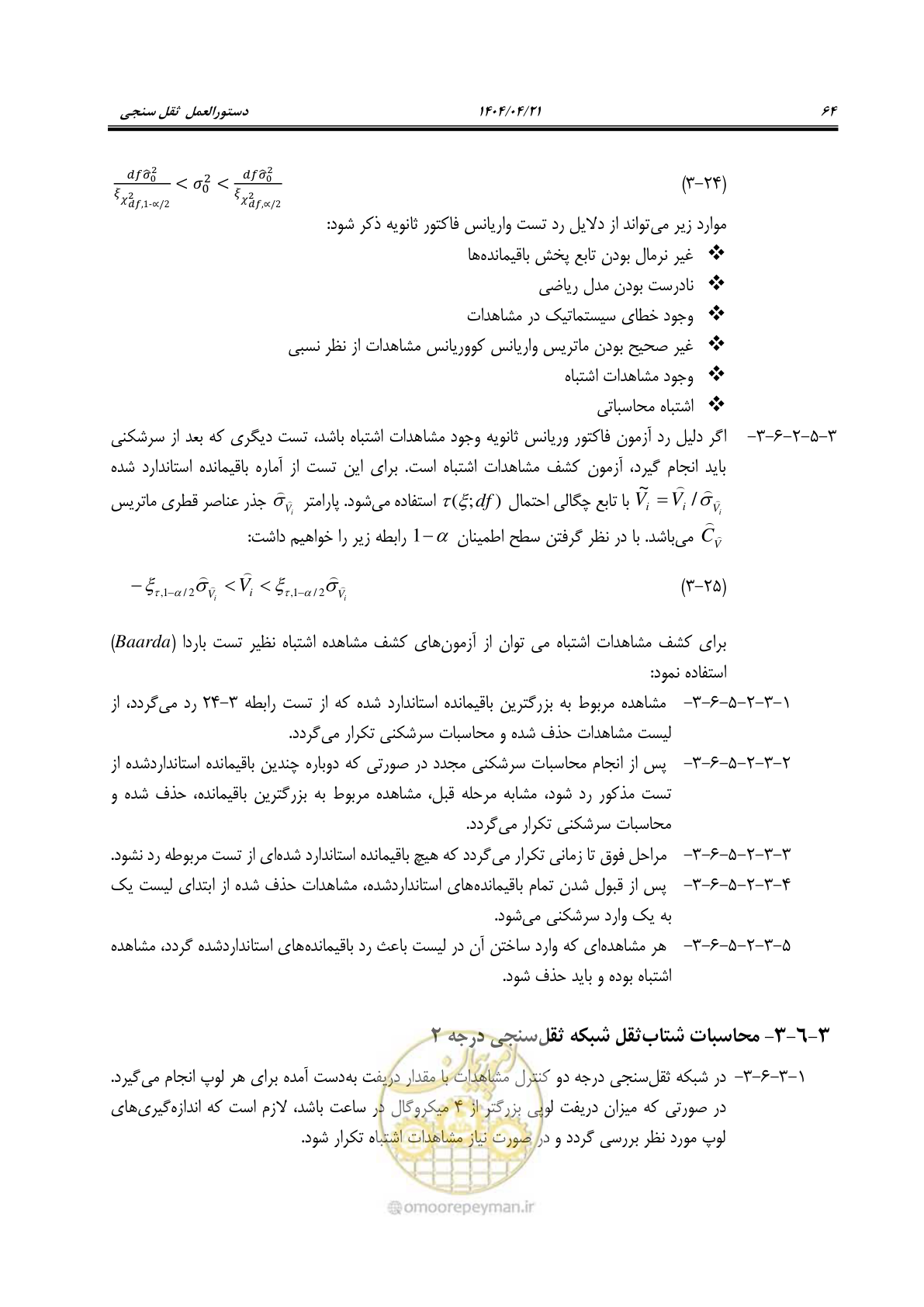صفحه 78 از 102