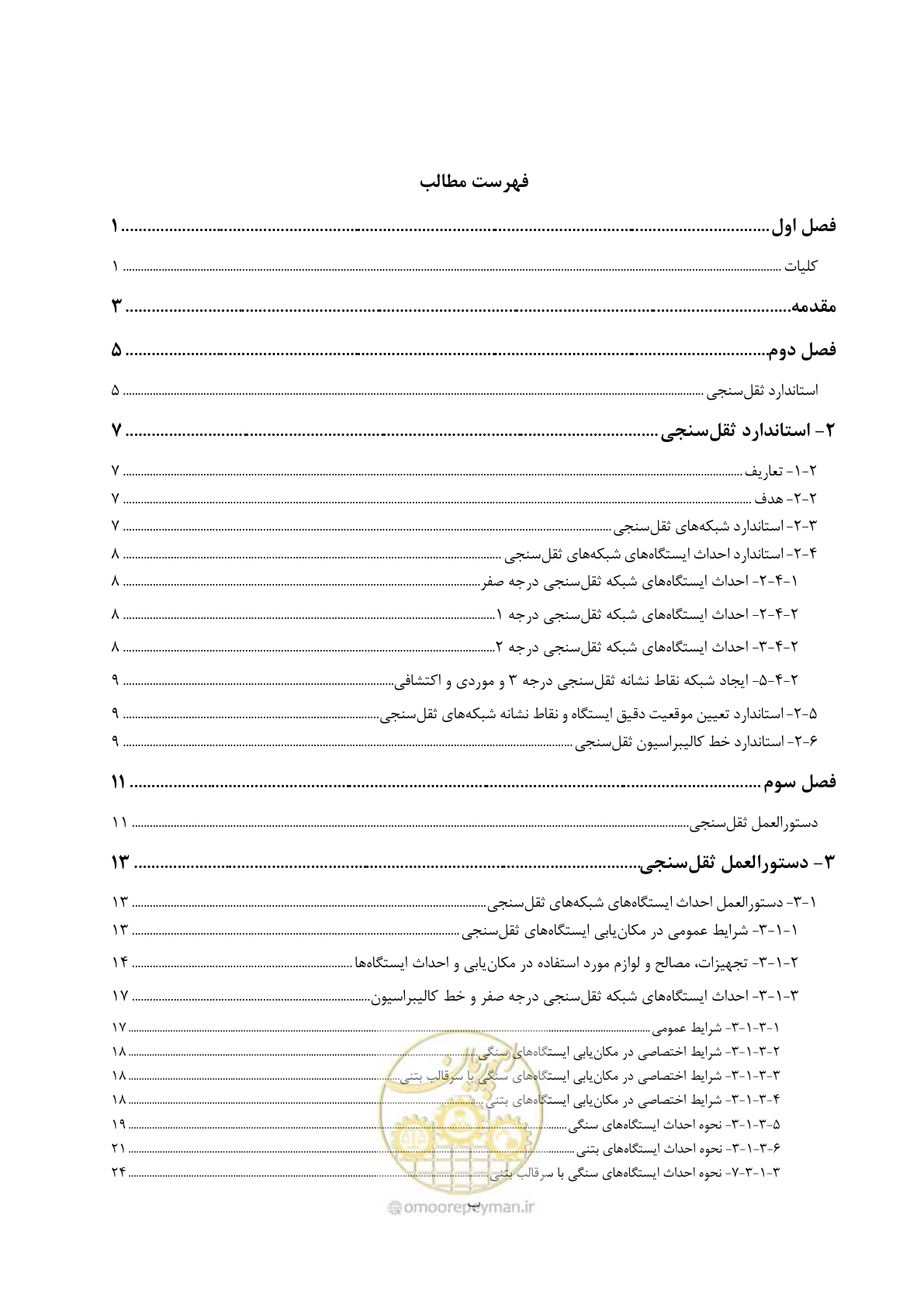 صفحه 8 از 102