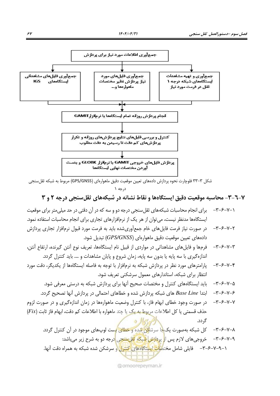 صفحه 81 از 102