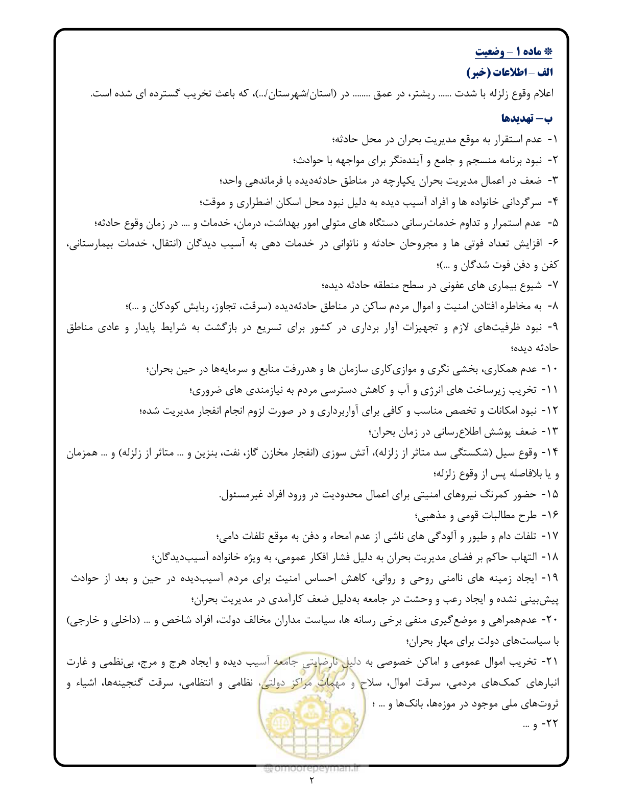 صفحه 2 از 24